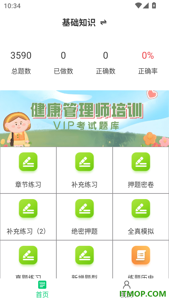 健康管理师鸣题库官网版