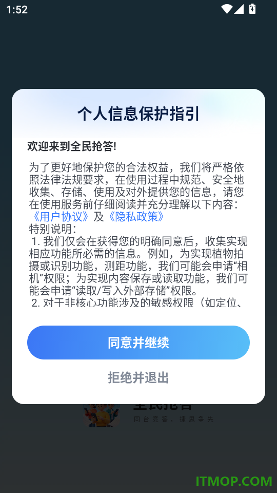 全民抢答免费版