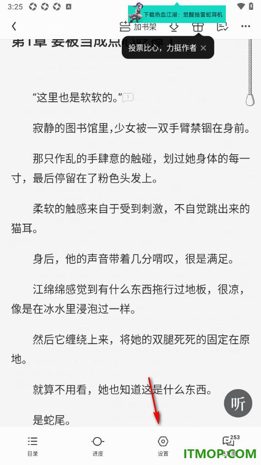 qq阅读手机版设置将阅读页面字号调小一些的方法