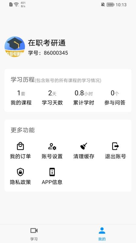 在职考研通手机版v0.2.8 5