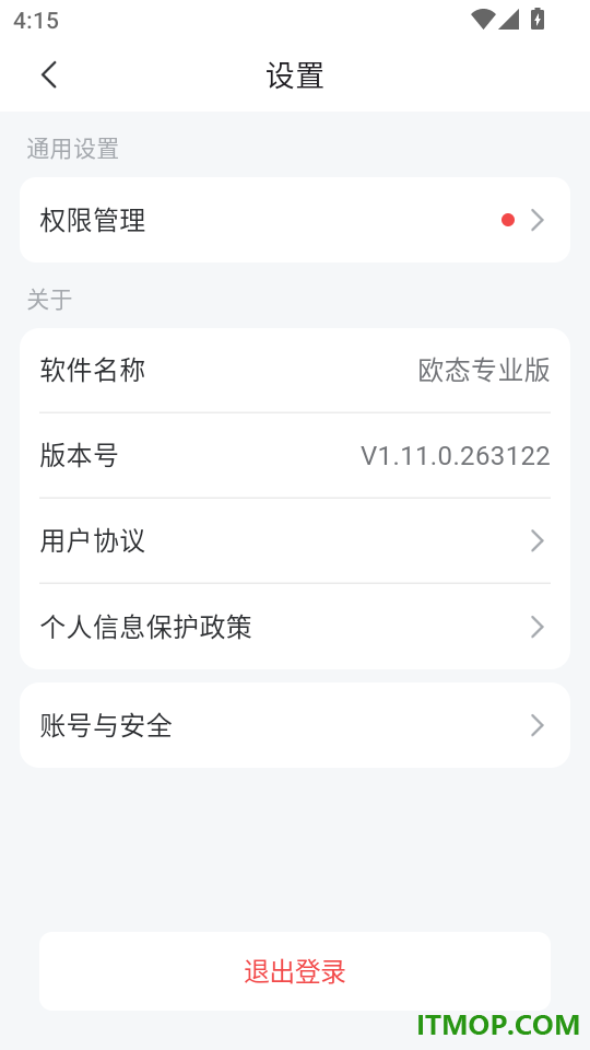 欧态专业版最新版