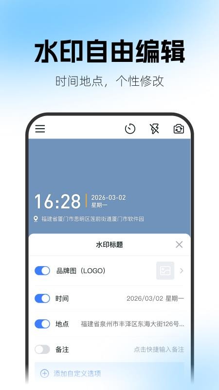 速改水印相机最新版v2.1.3.0727(3)