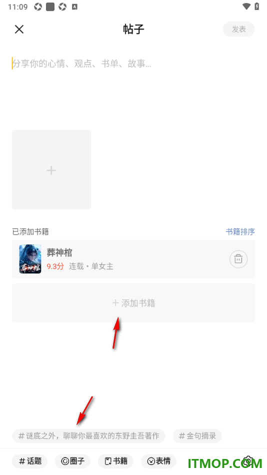 七猫免费小说手机版设置在书架中将书籍分享为帖子发布的方法