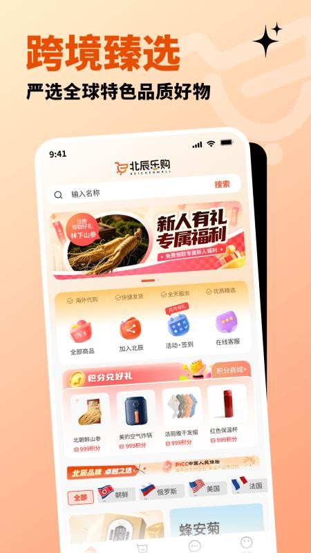 北辰乐购最新版v1.3.4 4