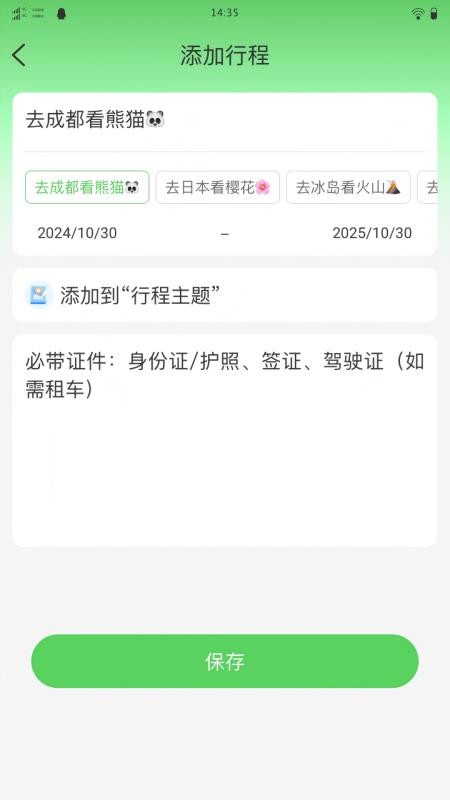 逐风而行旅游手机版v1.0.0 3