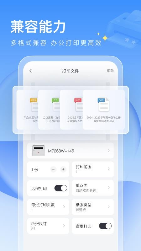 联想打印手机appv4.6.8(3)