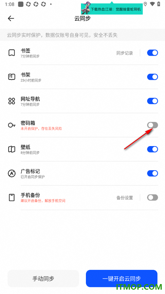 夸克手机版设置启用密码箱云同步的方法
