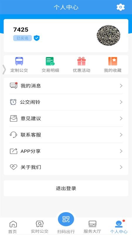 淄博出行实时公交v1.8.6 3