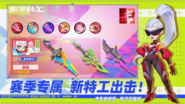 数字特工游戏v2.2.0 1