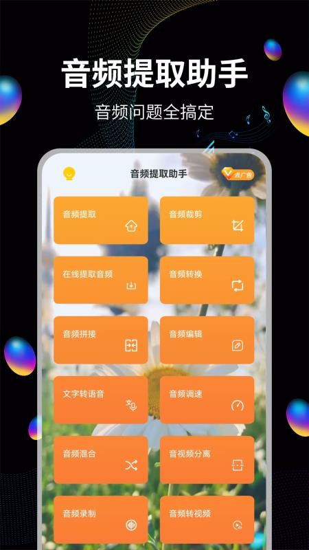 音频提取宝v23 2