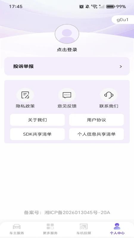 安保车主手机版v1.0.0 1