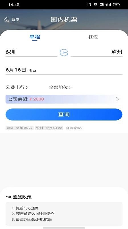 飞鹤商旅(1)