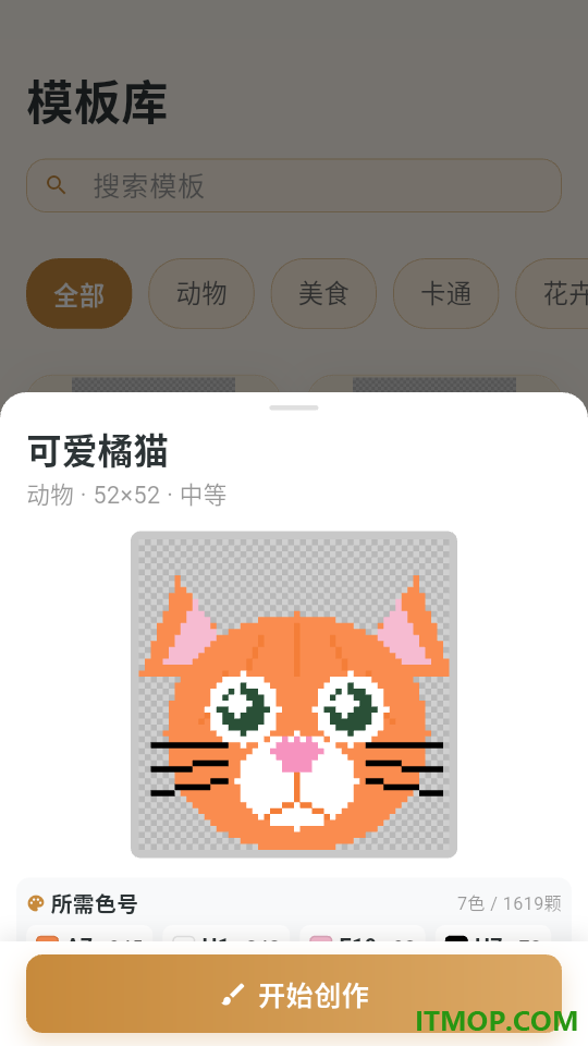 拼豆图纸一键生成免费版