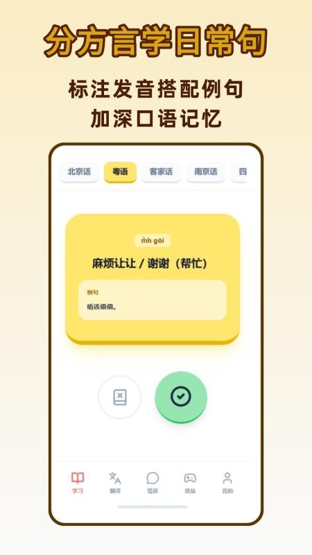 方言学习DialectGo官方版v1.2.0 4