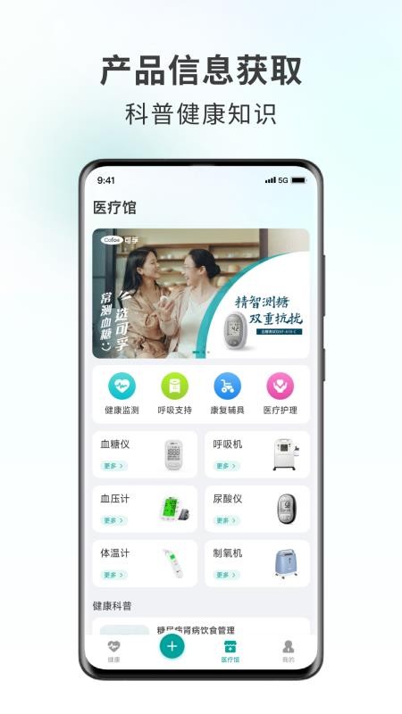 可孚健康免费版v1.02.018 2