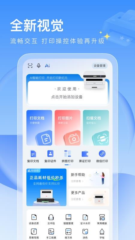 联想打印手机appv4.6.8(1)