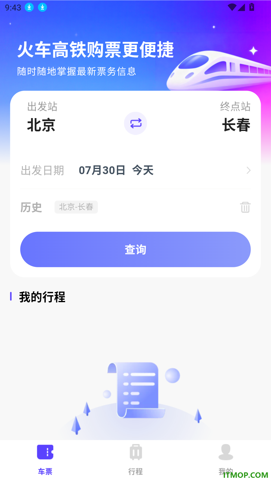 全国高铁火车订票官方版