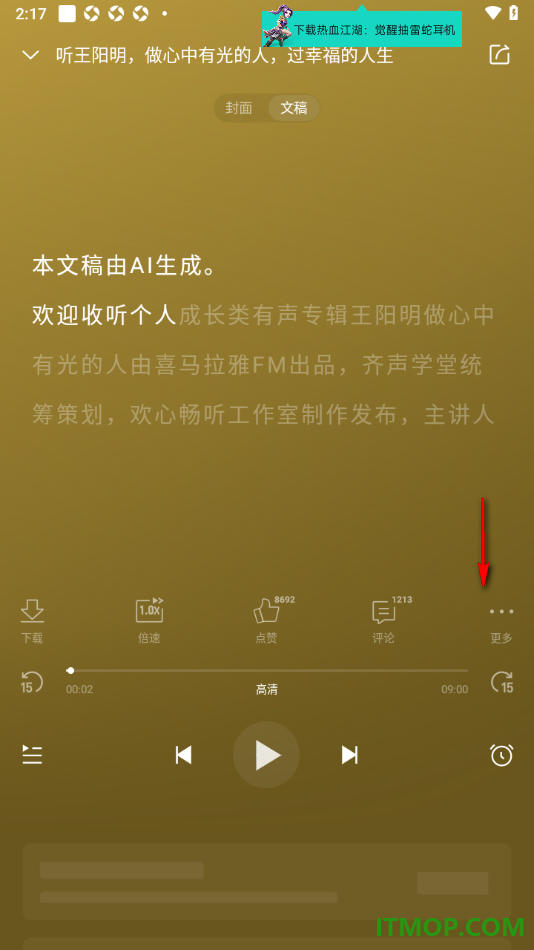 喜马拉雅手机版设置跳过片头片尾听书的方法