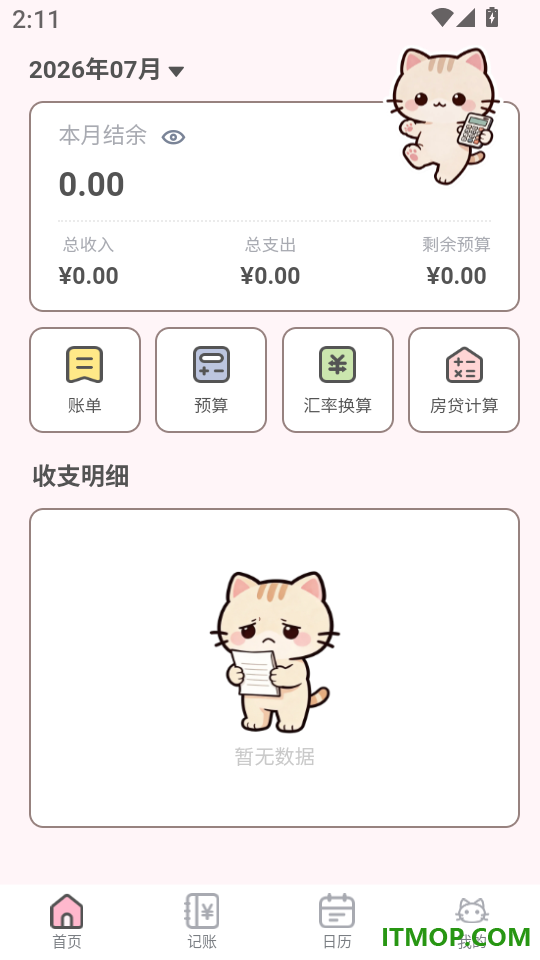 小奶喵记账手机版