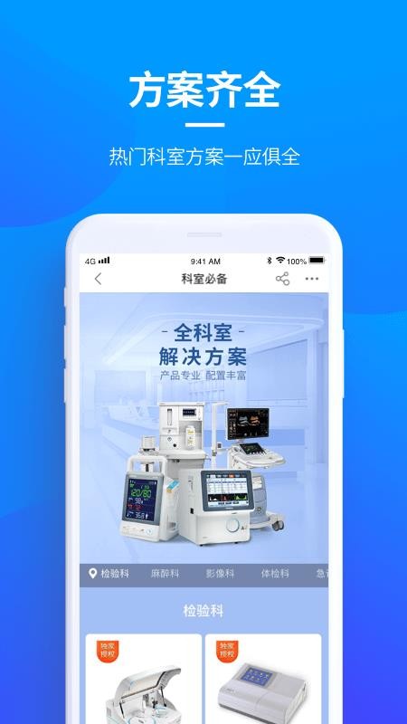 贝登医疗v2.9.4 4