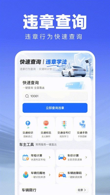交通违规扣分指南官网版v1.0.0 4