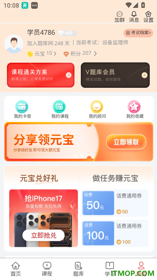设备监理师最新版本