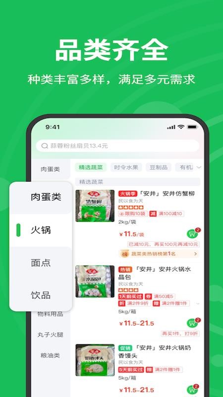 火锅青年手机版v1.7.040 3