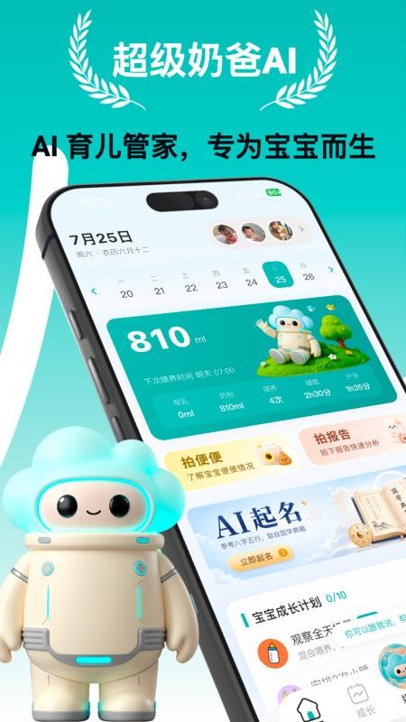 超级奶爸AI手机版v1.2.5 5