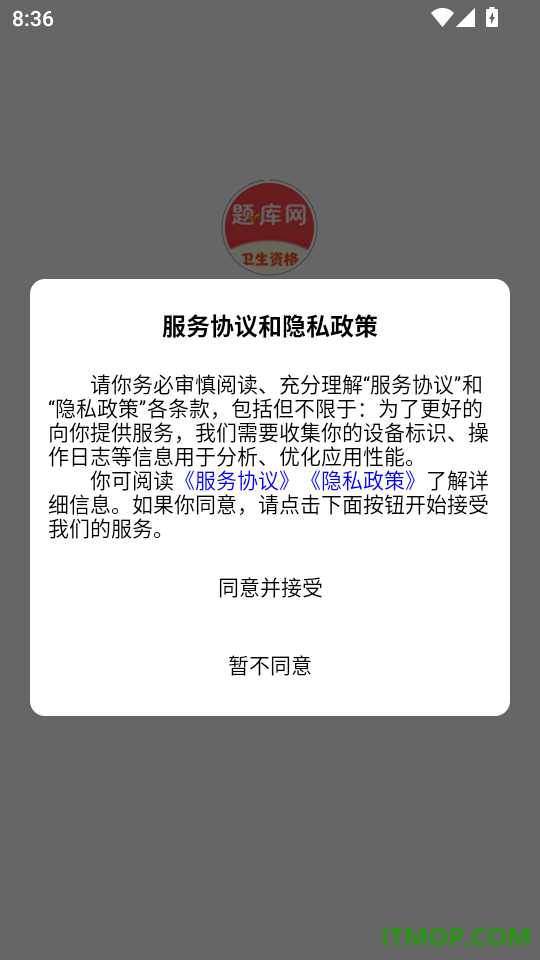 卫生资格题库网手机版