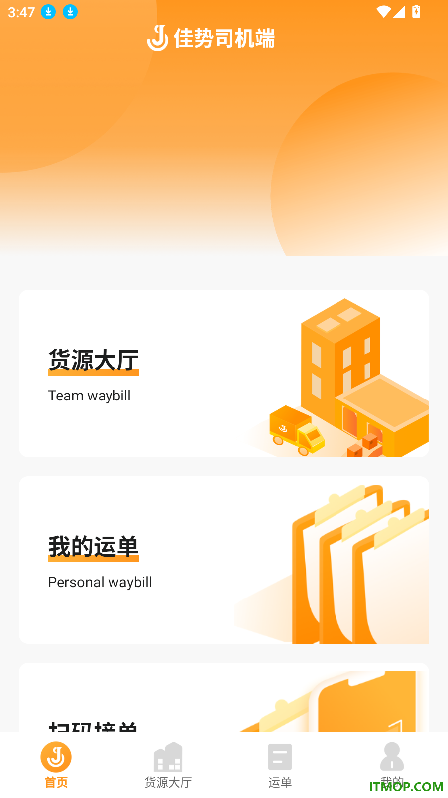 佳势司机端最新版