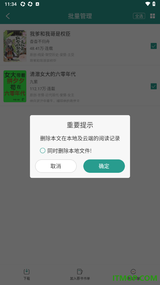 晋江小说阅读手机版设置批量选择书籍移出书架页面的方法