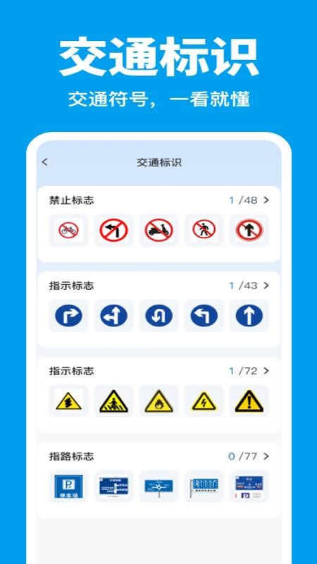 考驾照刷题全典官网版v1.0.0 1