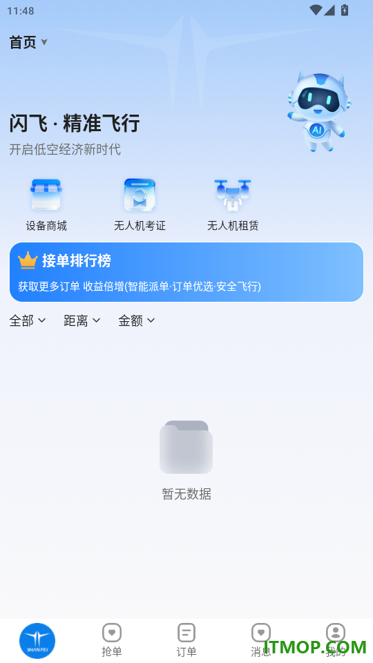闪飞接单免费版