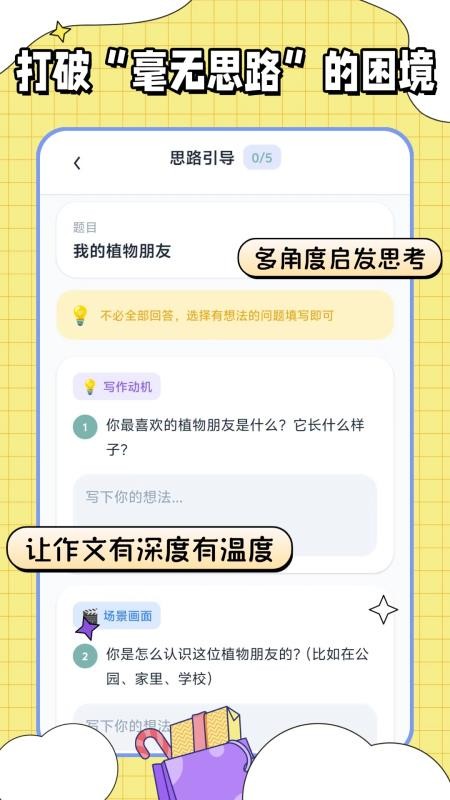满分作文宝手机版v1.0.2(3)