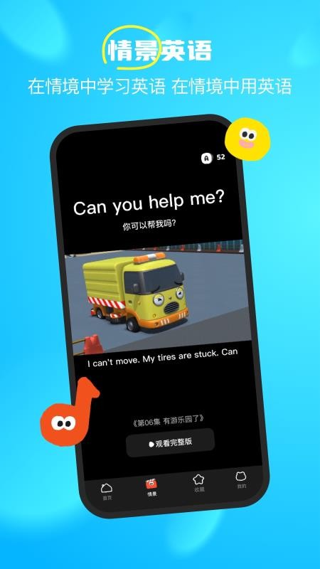 呼啦少儿英语免费版v1.53.0.release 3