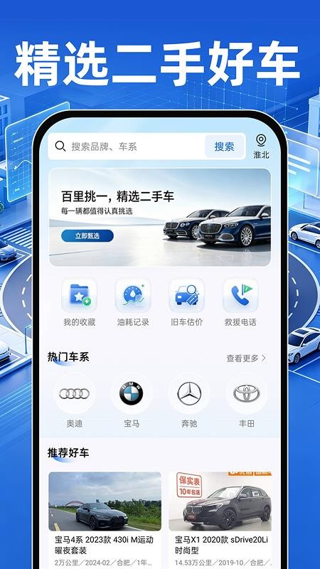 二手汽车报价查免费版v1.0.1 4
