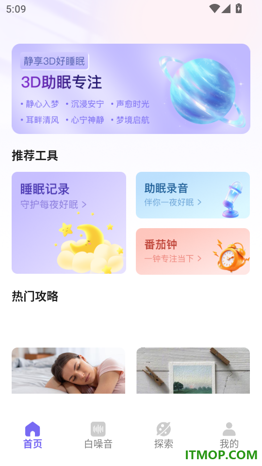 雨声睡眠免费版