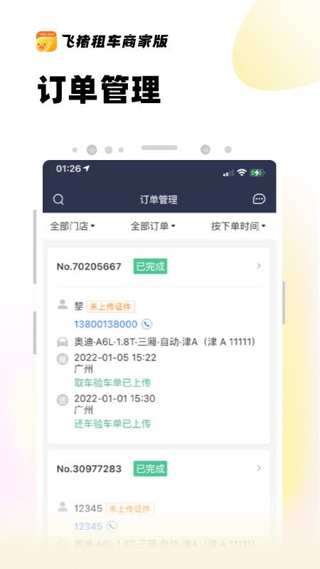 飞猪租车商家版appv3.3.4.102(2)