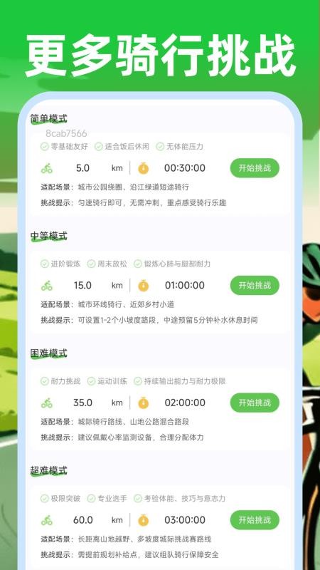共享单车户外骑行最新版v1.0.2(1)