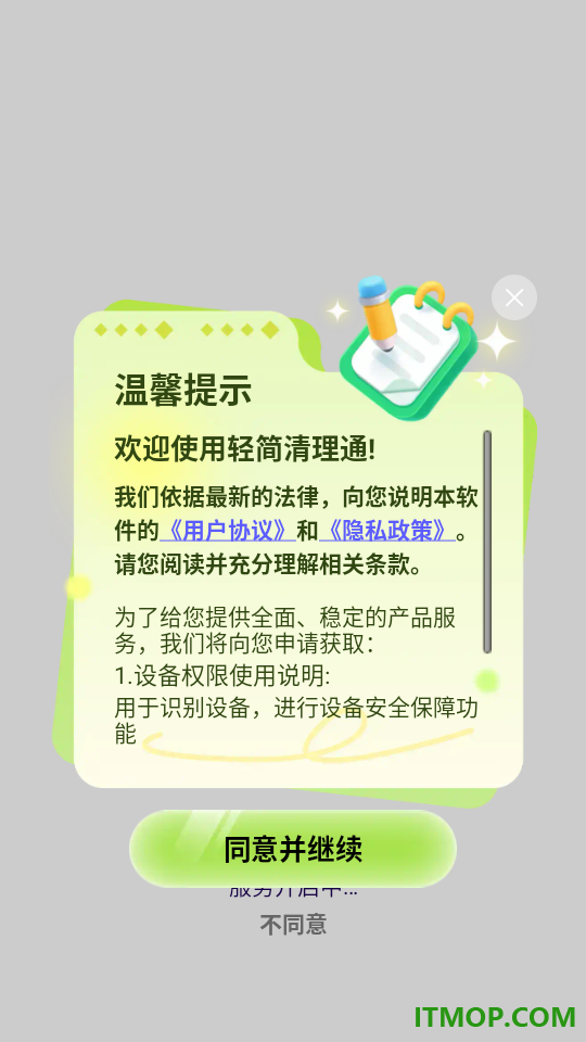轻简清理通最新版