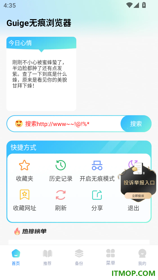 Guige无痕浏览器官网版