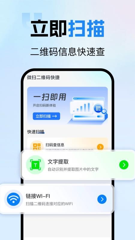 微扫二维码快捷免费版v1.0.0(4)