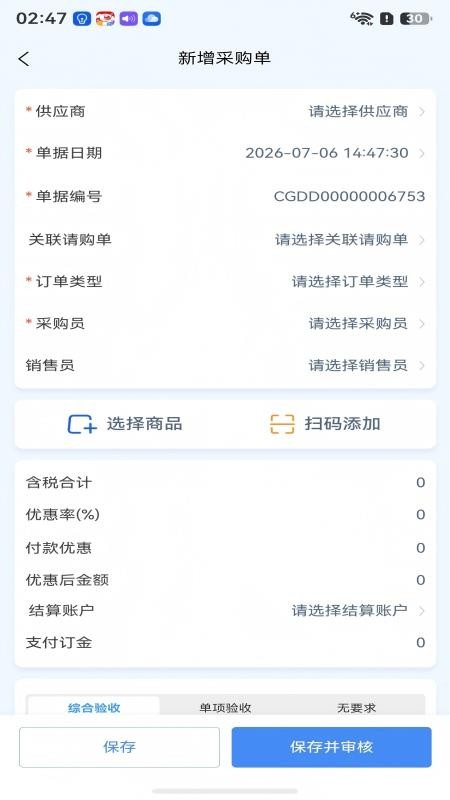 凤鸾ERP官网版v1.0.1 1