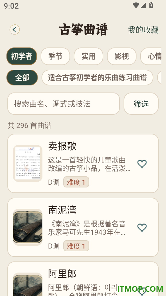 电子古筝弹奏最新版