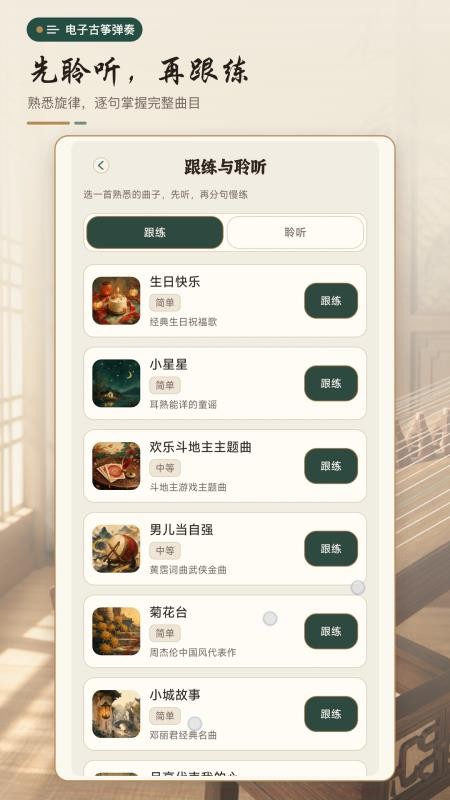 电子古筝弹奏最新版v1.0.0(5)