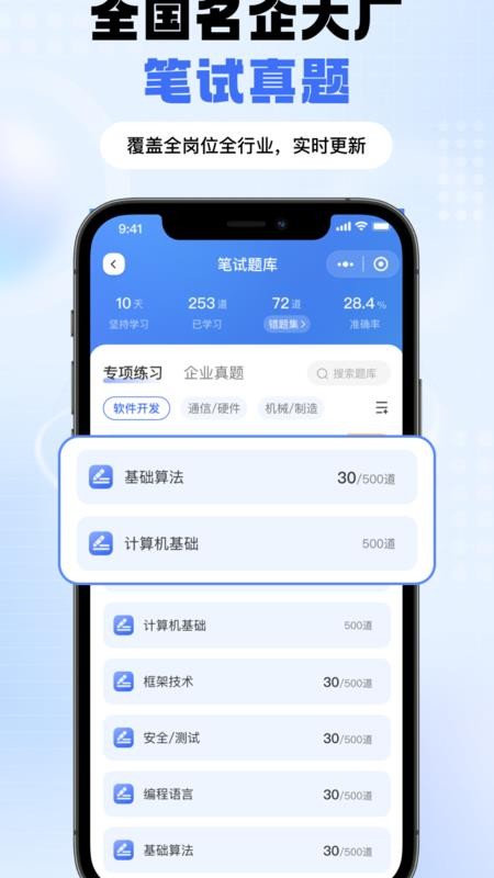 大学生求职就业最新版v1.3.1 1