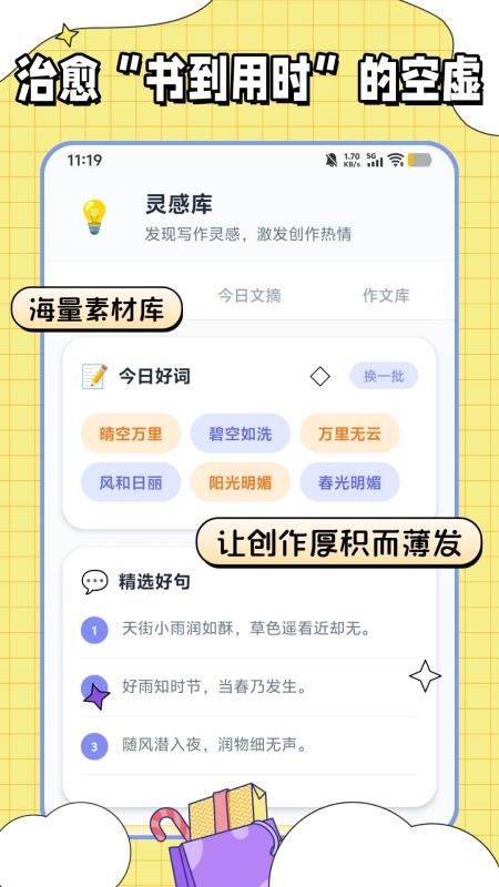 满分作文宝手机版v1.0.2(1)