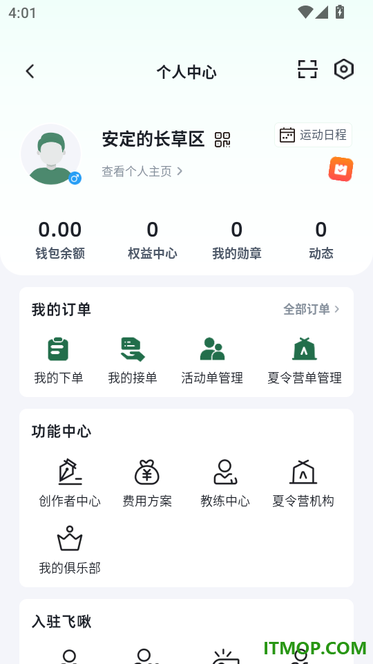 飞啾手机版