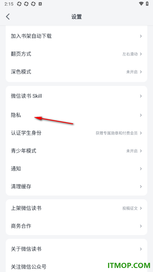 微信读书手机版设置关注你须获得你的同意的方法