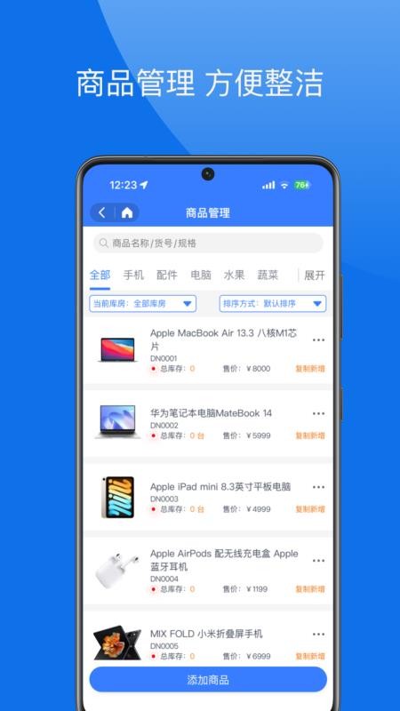 库存管理助手免费版v4.3.0 3